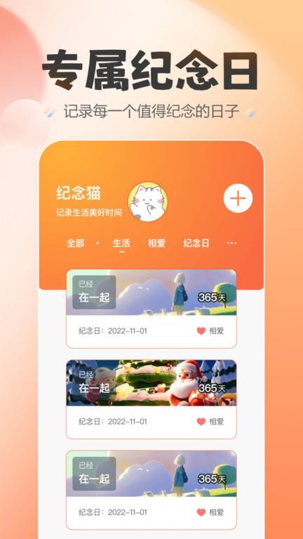 喵喵纪念日app官方版下载,喵喵纪念日,记录app