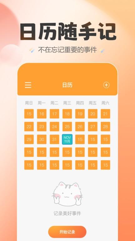 喵喵纪念日app官方版下载,喵喵纪念日,记录app