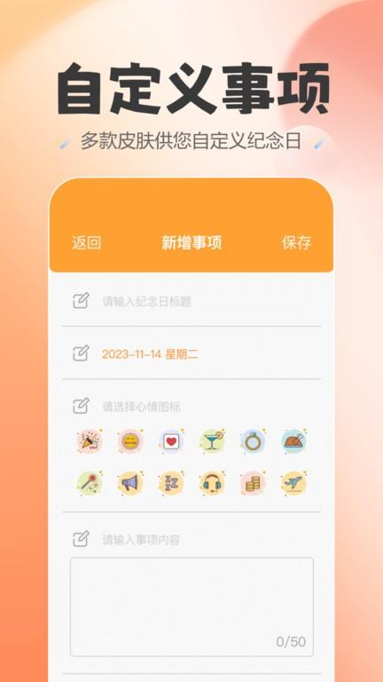 喵喵纪念日app官方版下载,喵喵纪念日,记录app