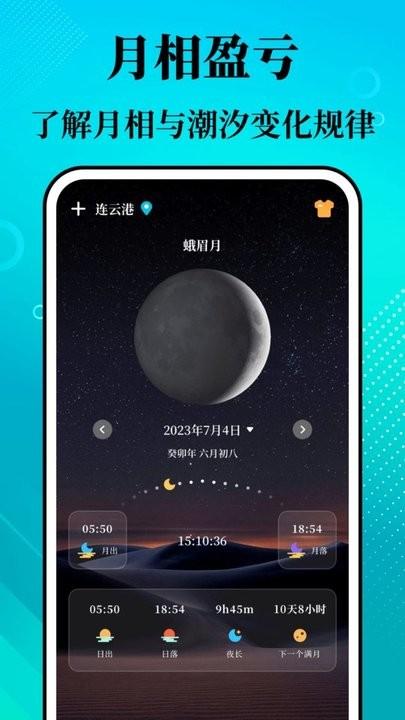 潮汐精灵app手机版下载,潮汐精灵,潮汐app