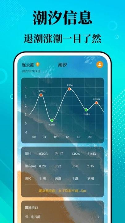 潮汐精灵app手机版下载,潮汐精灵,潮汐app