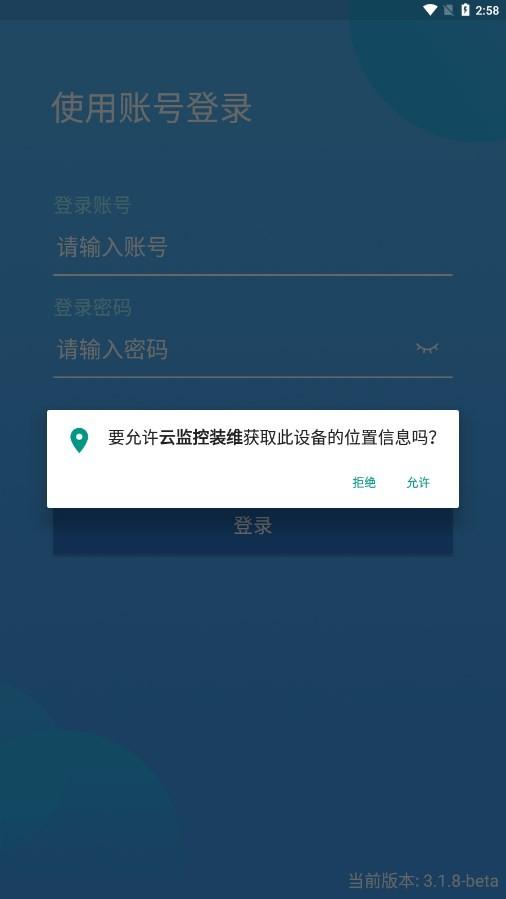 云监控装维官方版下载,云监控装维,监控安装app,装维app