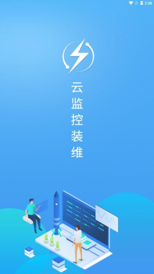 云监控装维官方版下载,云监控装维,监控安装app,装维app