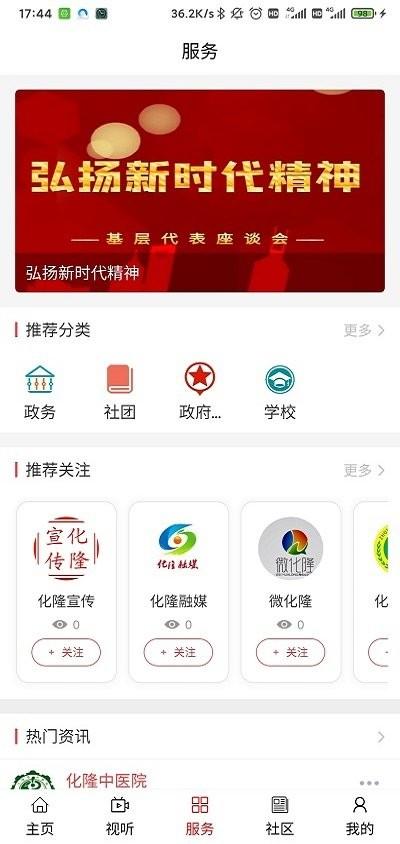大美化隆客户端下载,大美化隆,本地服务app,资讯app