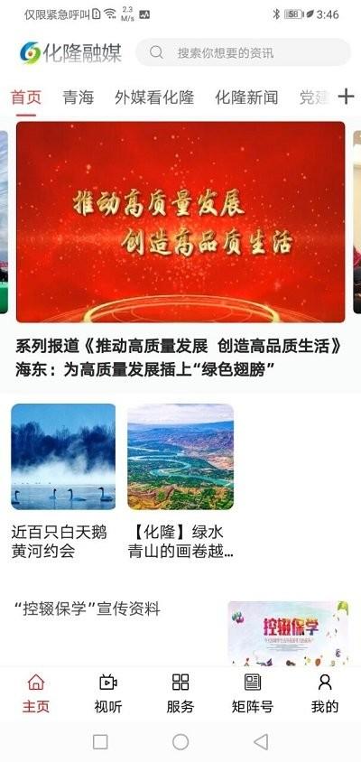 大美化隆客户端下载,大美化隆,本地服务app,资讯app
