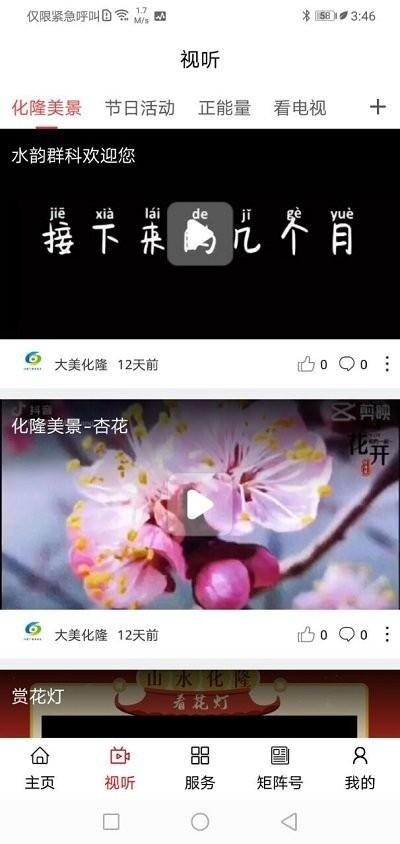 大美化隆客户端下载,大美化隆,本地服务app,资讯app