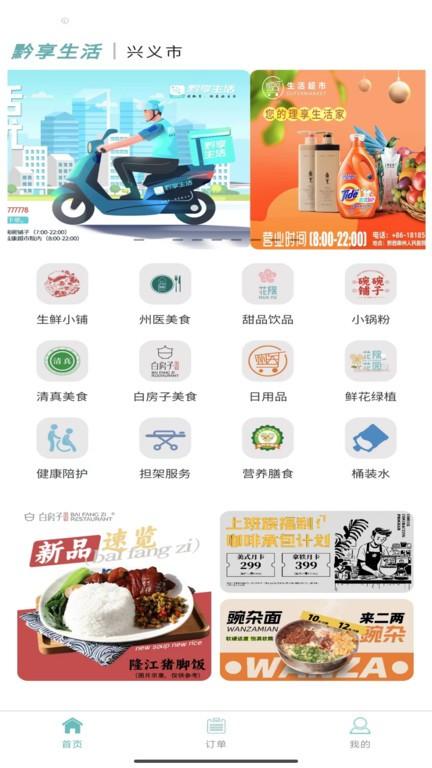 黔享生活官方版下载,黔享生活,外卖app,服务app