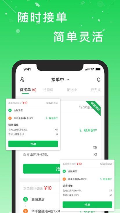 华丰配送官方版下载,华丰配送,配送app,接单app