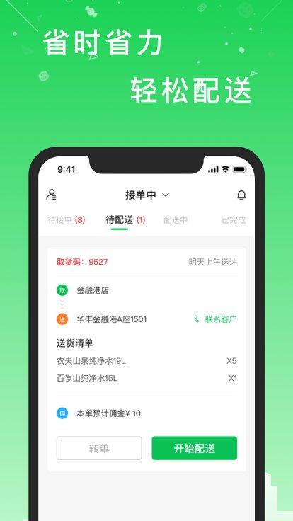 华丰配送官方版下载,华丰配送,配送app,接单app