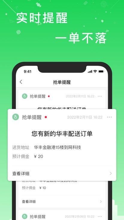 华丰配送官方版下载,华丰配送,配送app,接单app