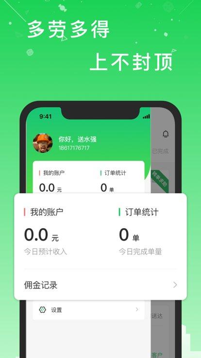 华丰配送官方版下载,华丰配送,配送app,接单app